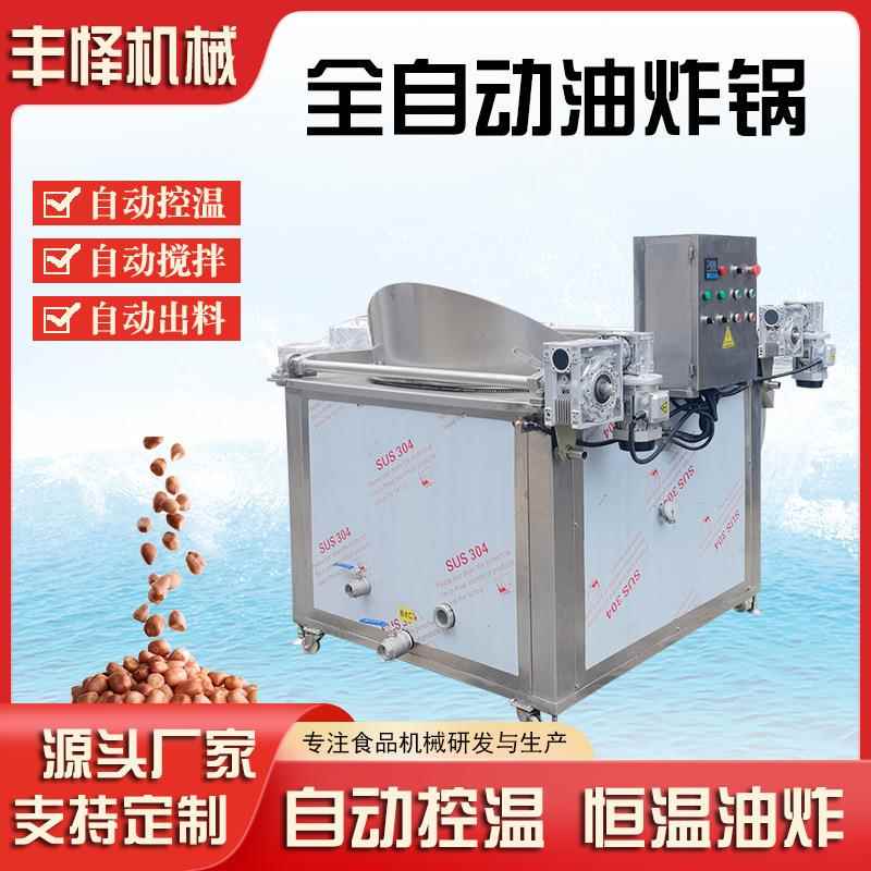酒鬼花生米油炸机全自动翻筐油炸锅休闲食品油炸加工设备