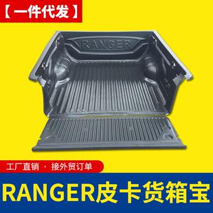 福特ranger改装 四门双排标箱皮卡车货箱宝后箱宝垫 19款 专用于15