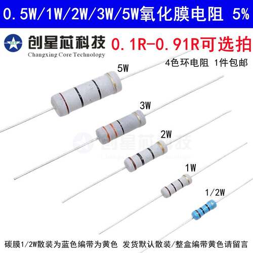 0.1R-0.91R欧姆氧化膜碳膜电阻器元件5%四色环0.5W1/2W1W2W3W5W2R