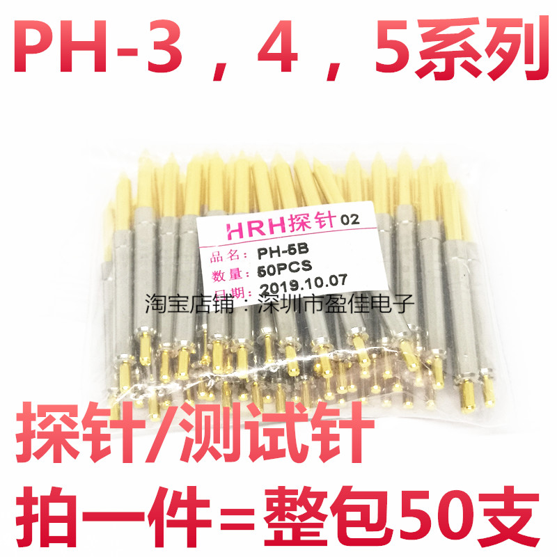 测试针PH-5B尖头探针PH可伸缩一体式弹簧顶针4A凹杯头H九爪梅花头