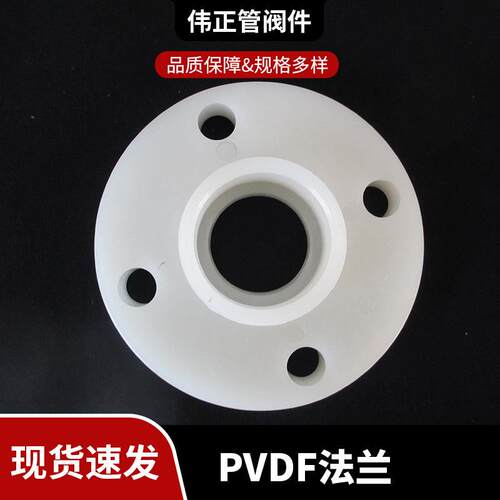 厂家PVDF盲板PVDF盲法兰热熔承插不易磨损法兰塑料管道配件