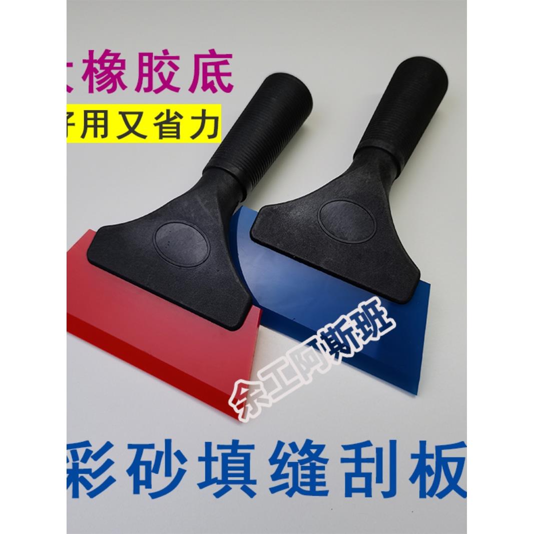 彩砂填缝刮板彩砂施工工具牛筋刮板填缝腻子填缝剂施工美缝工具
