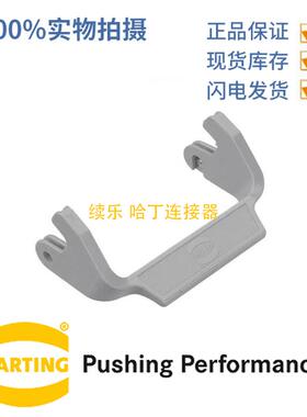 09000005222 德国哈丁 HARTING 6B.LB HAN 6b单扣扣子