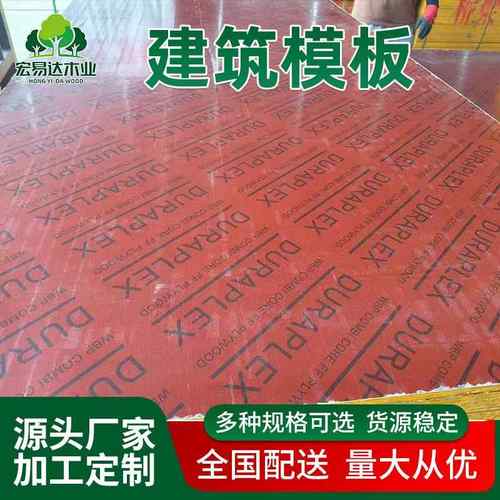 天津厂家建筑模板覆膜竹胶板防水耐用桥梁板镜面建筑模板木工板