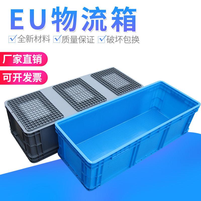 1.8米特大号塑料箱EU物流箱周转箱过滤水产养殖养鱼筐乌龟盒胶箱