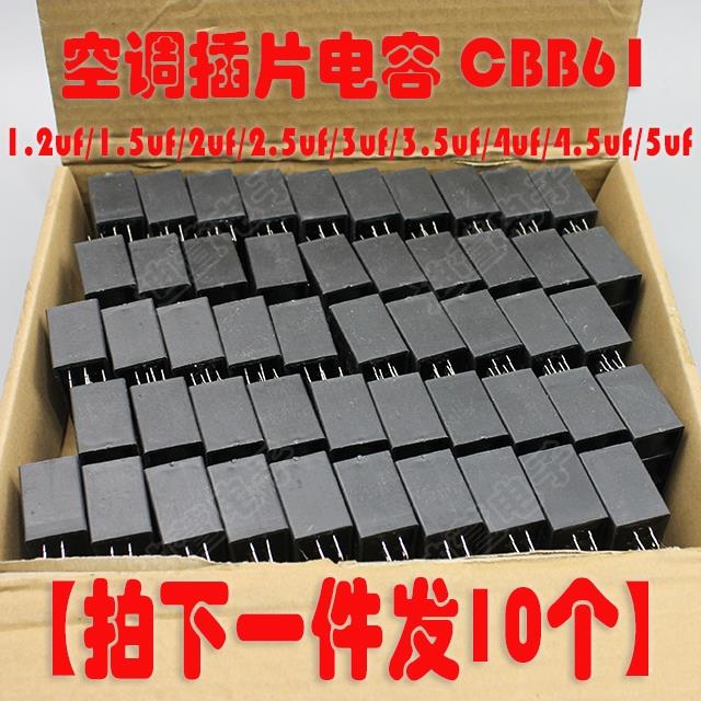 【10个装】空调外风机插片电容 CBB61空调风机启动电容双插片电容