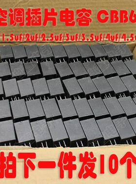 [每包10个]空调外风扇插入电容Cbb61空调风扇启动电容双插入电容