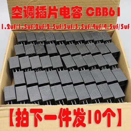 [每包10个]空调外风扇插入电容Cbb61空调风扇启动电容双插入电容