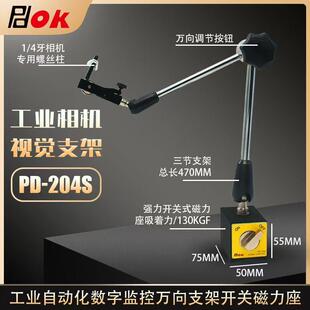 磁性万向节机械臂数码工业相机视频监控支架PD-204S自动设备注塑