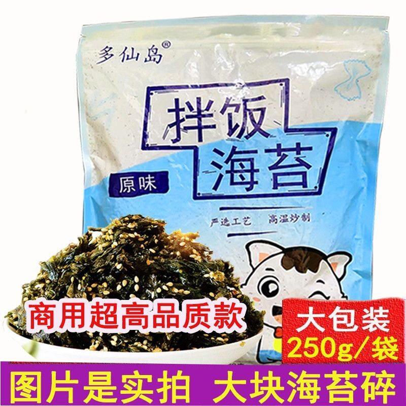 多仙岛芝麻拌饭海苔碎250g袋装香脆儿童零食寿司原料烤紫菜碎即食