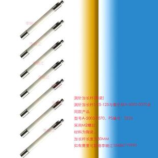 加长杆转接件A--雷尼绍测针陶瓷SE