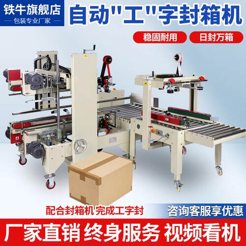 全自动工字常规纸箱胶带封箱机四角边封流水线纸箱智能打包机