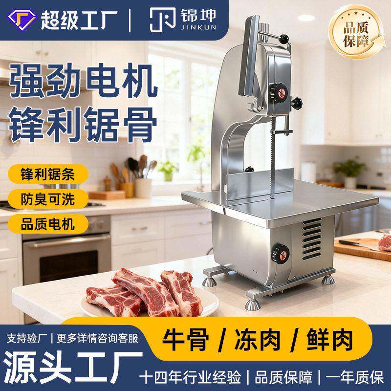 锦坤跨境商超多场地锯骨机快速切割安全无忧直售进口锯条JKB-1650