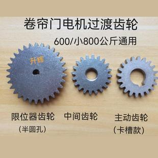 卷帘门电机过渡齿轮三件套限位器齿轮卷闸门卷门机齿轮箱底座配件