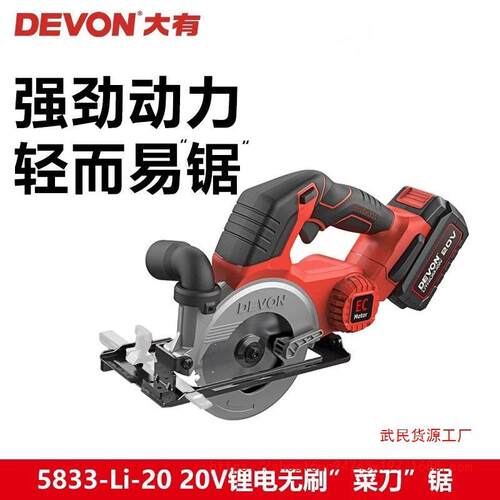 大有20V直切电锯5833切割锯多功能电动工具木工手提锯锂电电圆锯