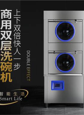 洗碗哥商用全自动双层立式洗碗机饭店餐饮商业多功能揭盖式洗杯机