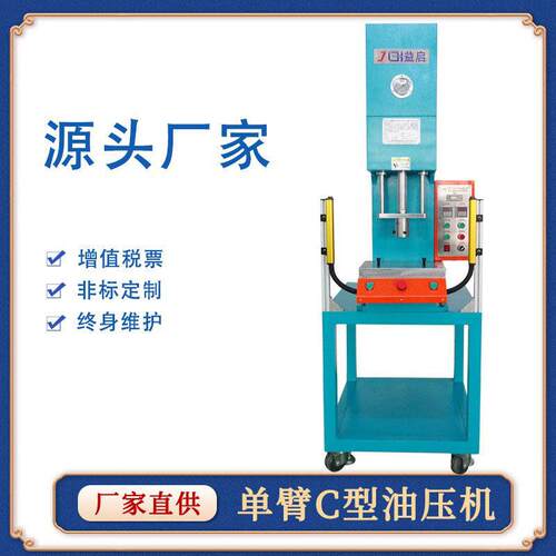 5T10T金属冲压翻边机C型台式压装液压机电子板螺钉铆压油压设备