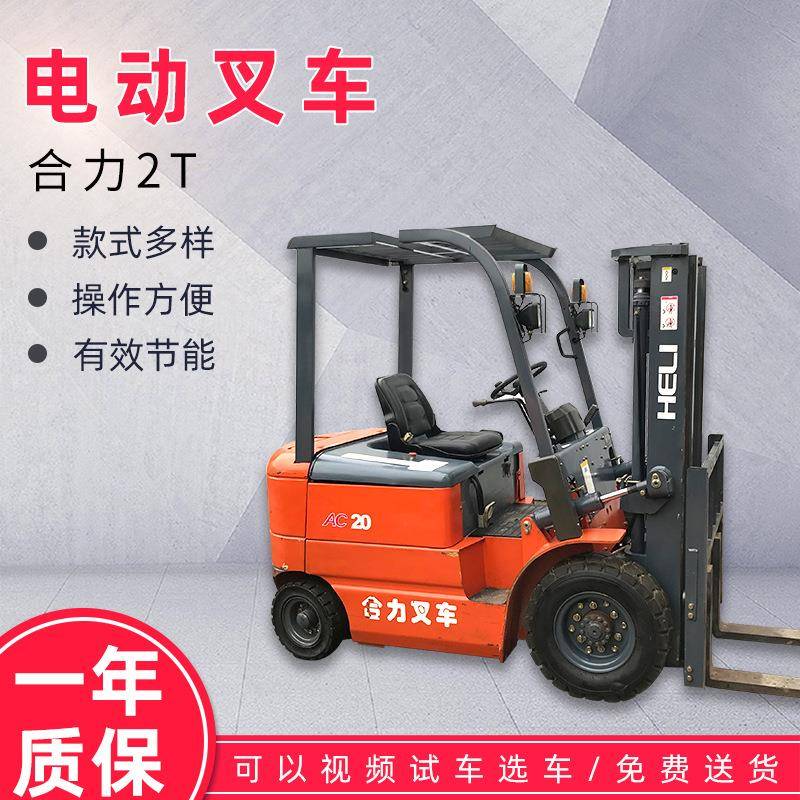 合力2吨电动液压升降搬运车四轮电动叉车座驾式电动叉车现货供应图片