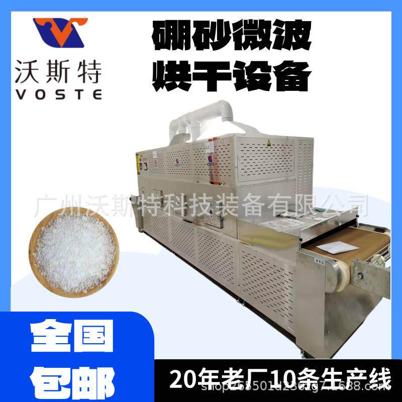 硼砂微波烘干设备隧道式矿粉干燥机氧化铜脱水设备