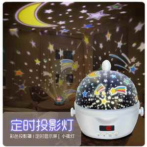 新款直销跨境新品星空投影灯led定时卧室小夜灯满天星梦幻旋转投