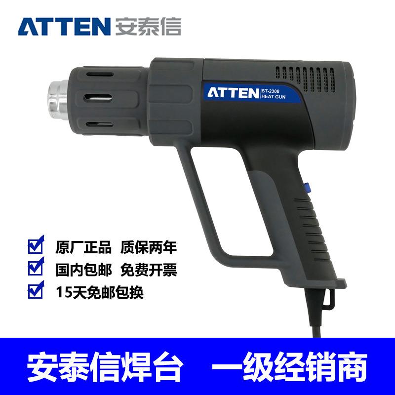 ATTEN安泰信数显可调温热风ST-8230/8230D/8230DX大功率2300W