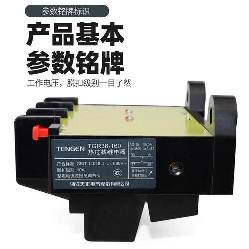 TENGEN天正 TGR36-160热过载温度保护继电器JR16B JR36 85A 120A