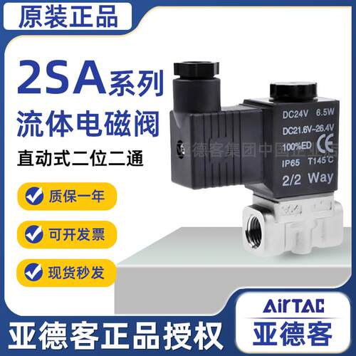 亚德客不锈钢高压流体直动真空电磁水阀2SA030 2SA050 2SAT050-15