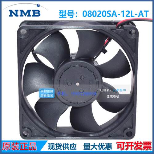 08020SA-12L-AT NMB 8020 12V 0.13A 8cm 双滚珠 电脑电源风扇