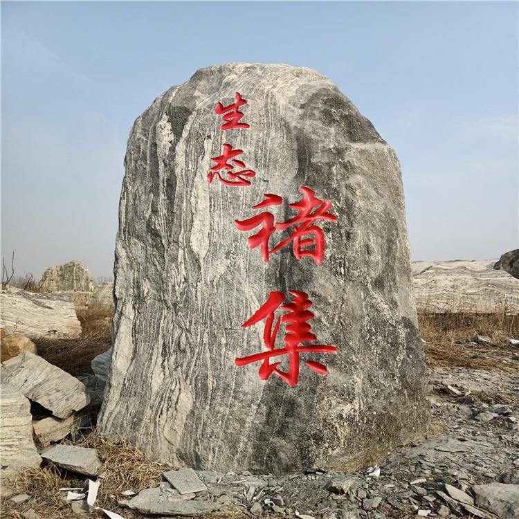 景观石大型泰山石原石自然石天然风景石园林庭院石头刻字石村牌石