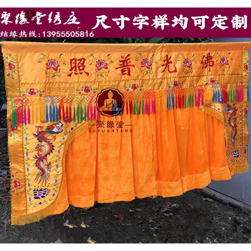 神像遮帘布神帐黄布帷缦Ｆ光普照龙门龙帐神堂背景门帘菩萨挡帘布