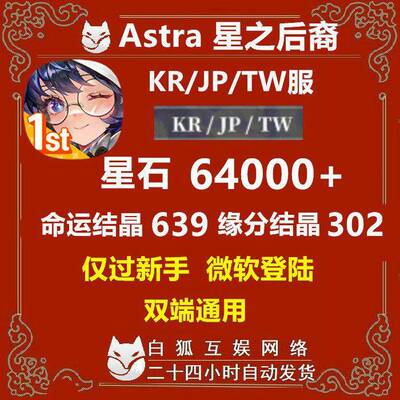星之后裔2Knights of Veda初始号KR/JP/TW服韩服/日服/台服自抽号