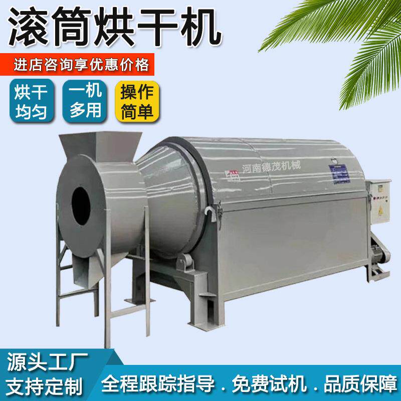 家用玉米粮食烘干机多功能石英砂猫砂干燥机器设备商用工业烘干机