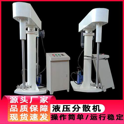 大型油压升降速变频调速搅拌机分散机 涂料胶水双轴乳化分散机