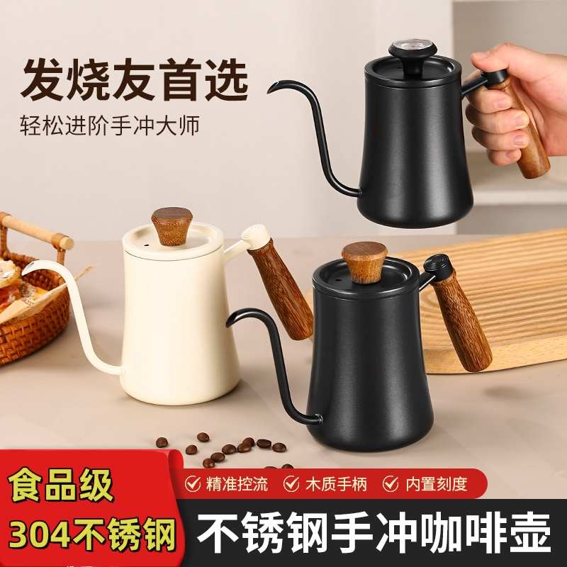 高质量304不锈钢手冲壶滴漏式长颈壶实木手柄细嘴壶手冲咖啡壶