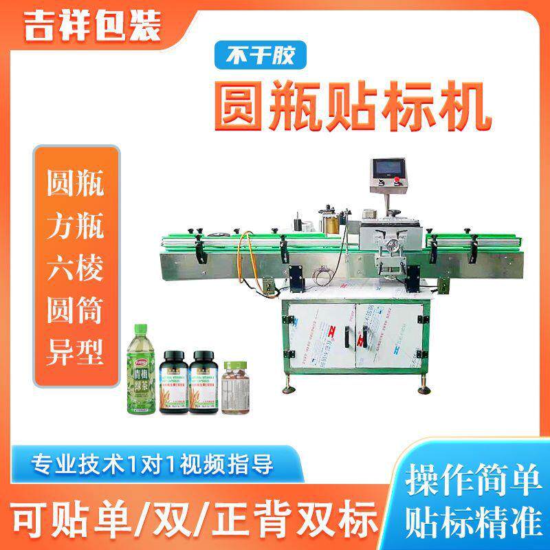 不干胶圆形玻璃瓶贴标机 蜂蜜瓶贴标流水线 矿泉水瓶自动贴标签机
