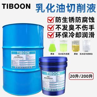 全合成防锈切削液绿色无色微乳化油不发臭水溶性浓缩切磨削液正品