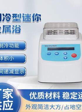 制冷型迷你金属浴--MiniC带控温体积小重量轻12V直流电源输