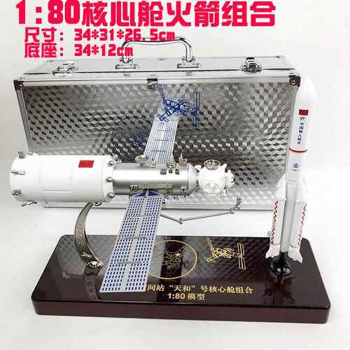 高档航天合金模型军事 11:礼0中国长征5号2号2F 仿真0运载火箭摆