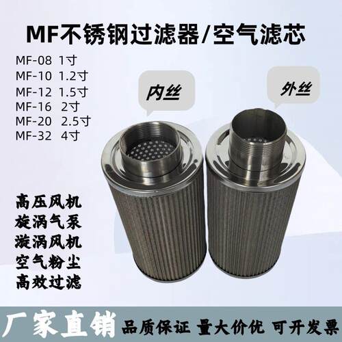 MF不锈钢过滤器高压风机气泵漩涡风机真空泵粉尘过滤工业滤芯总成
