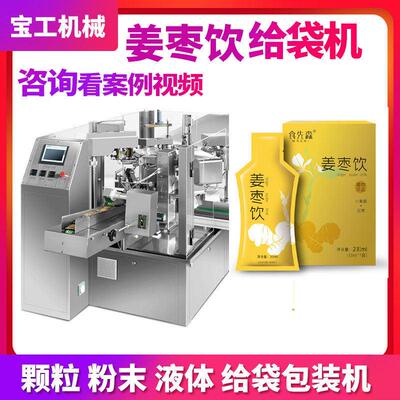 定制自立袋30ml原浆枸杞给袋包装机一出二四头液体蓝莓饮品包装机