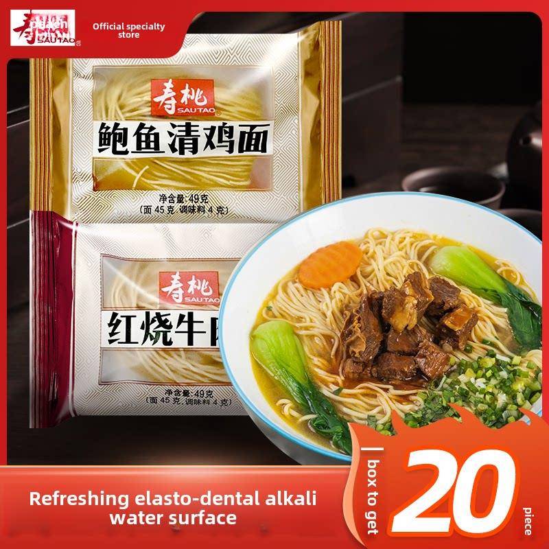 寿桃红烧牛肉0面碱水面方便面拌面面鲍汤鱼清鸡面2包
