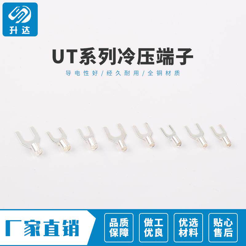 UT4接-型6叉形冷压线端子XJYY型铲U型线耳鼻子叉型裸只端头1000装