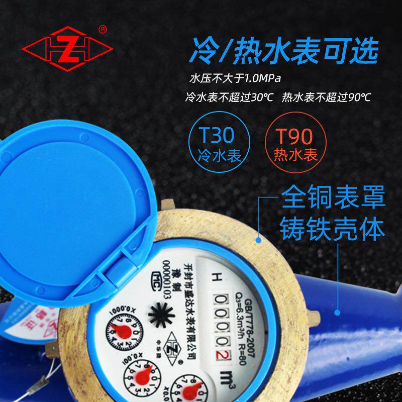 现货旋翼湿式机械水表螺纹铸铁水表家用小区自来DN32-50数显