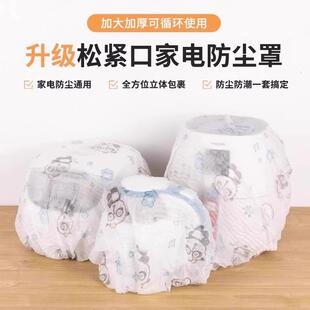 Non-woven dust cover, multifunctional household appliance st