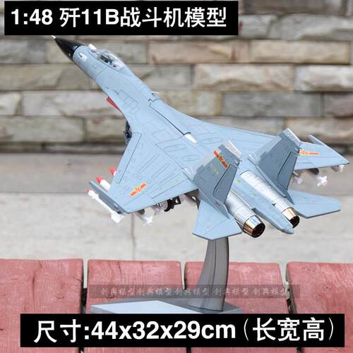 新款歼1模1战斗机模型1 48合金飞B模型彷真静态型高档机男人商务