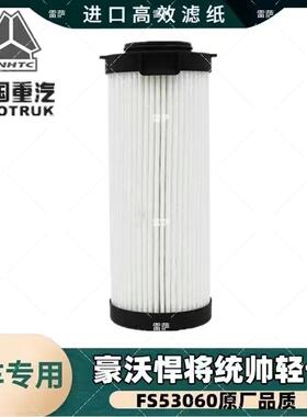 FH21550NN豪沃轻卡柴油水分离器滤芯FS53060纸滤芯LG9704552326/1