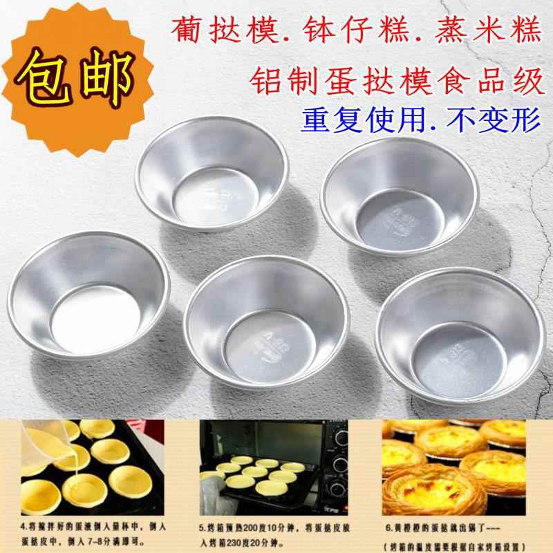 可重复使用不粘碳钢菊花盏钵仔糕碗铝合金圆形蛋挞布丁雪媚娘模具