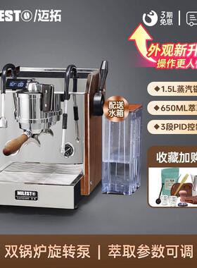 MILESTO/迈拓 EM-30蒸汽双锅炉旋转泵专业意式半自动咖啡机家用