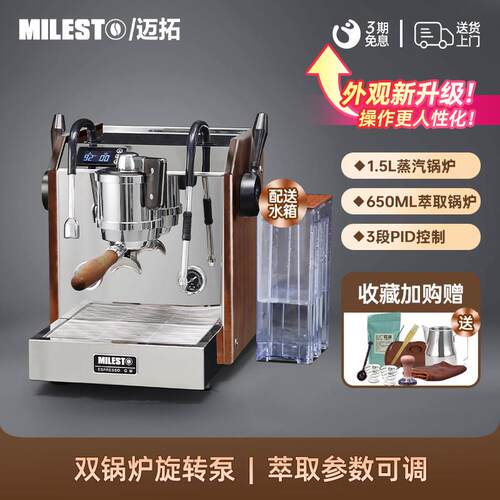 MILESTO/迈拓 EM-30蒸汽双锅炉旋转泵专业意式半自动咖啡机家用