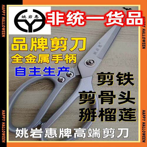 姚岩惠牌铝柄SK5不锈钢剪刀强力工业剪刀厨房家用剪刀鸡鸭鱼骨剪